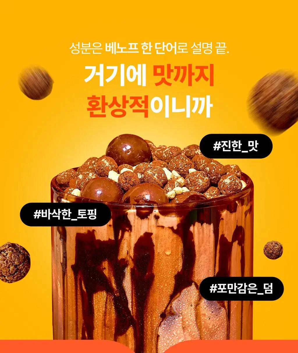 [NEW] 베노프 단백질쉐이크 40g 7개입 2종 택1 상세페이지 4